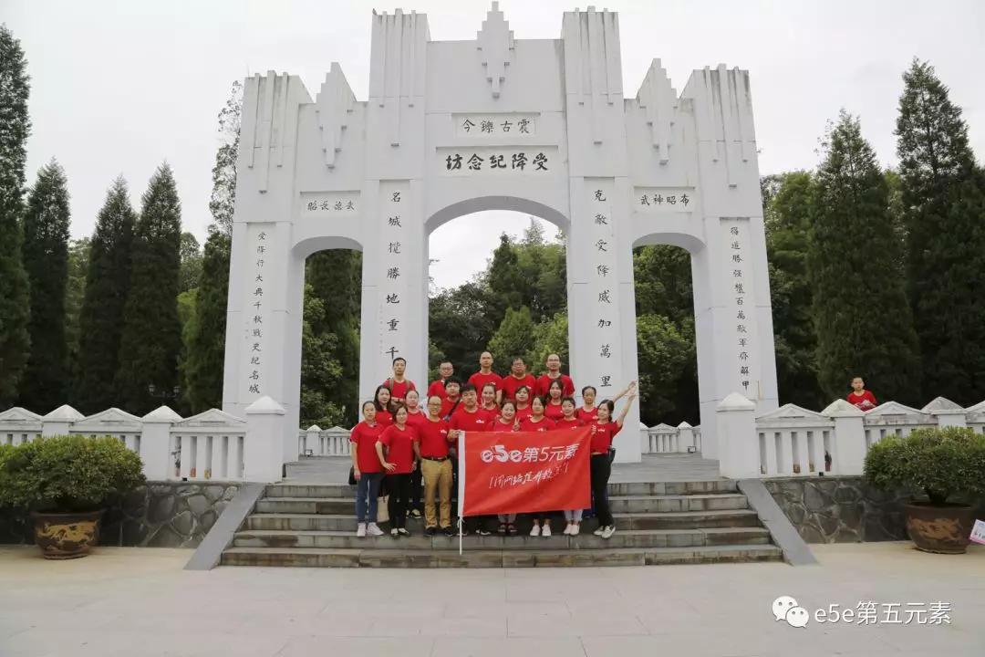 2018年9月——第五元素团建参观芷江受降纪念坊
